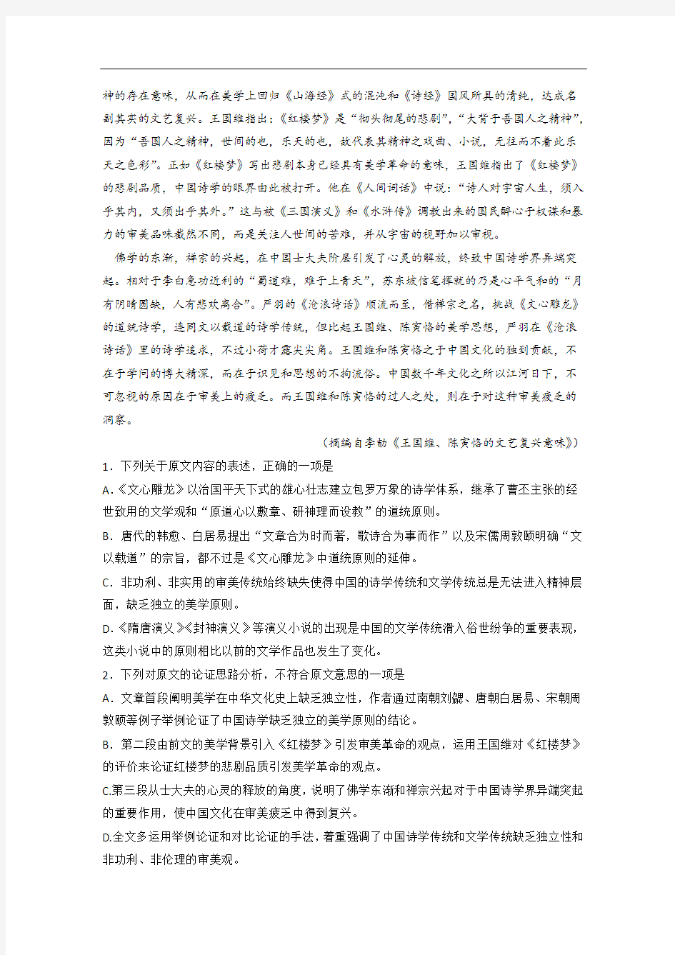 2018届湖南省衡阳市第八中学高三(实验班)第三次质检语文试题