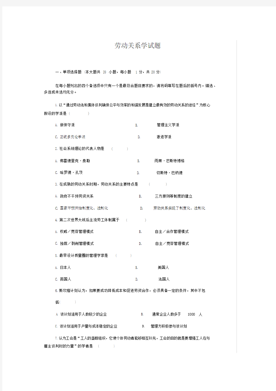 劳动关系学试题(含答案).doc