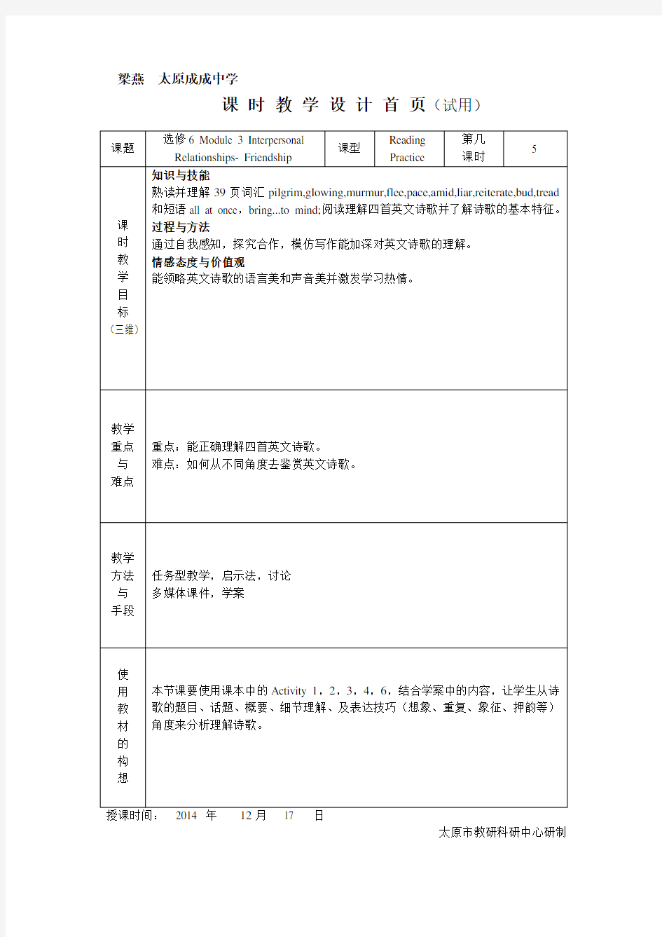 英文诗鉴赏教案