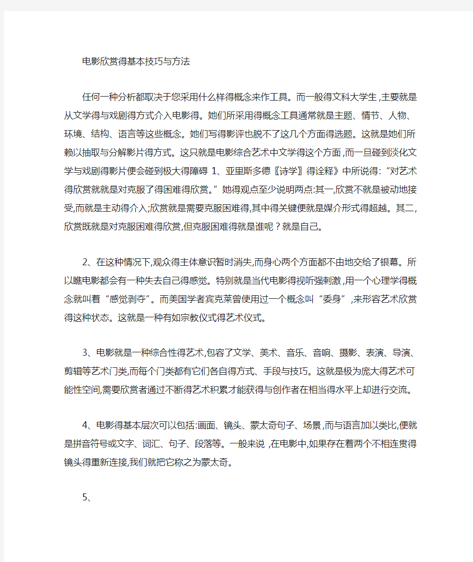 电影欣赏的基本技巧与方法