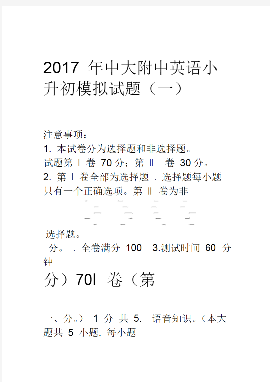 2017中大附中小升初英语入学模拟测试题(一)