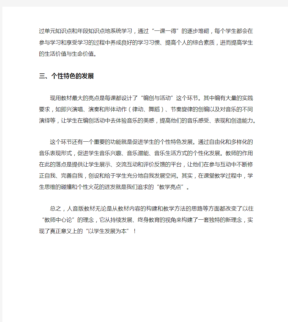 教师人音版教材使用心得体会