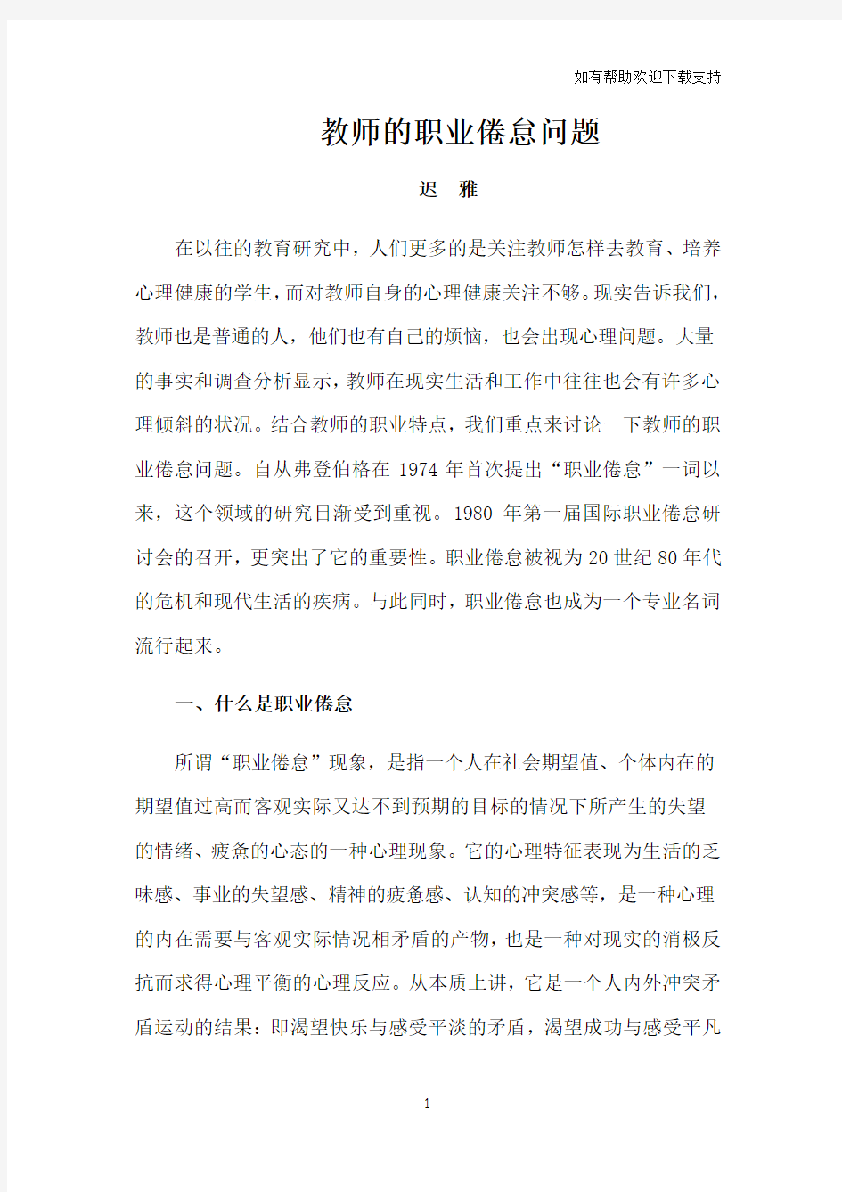 教师职业倦怠问题