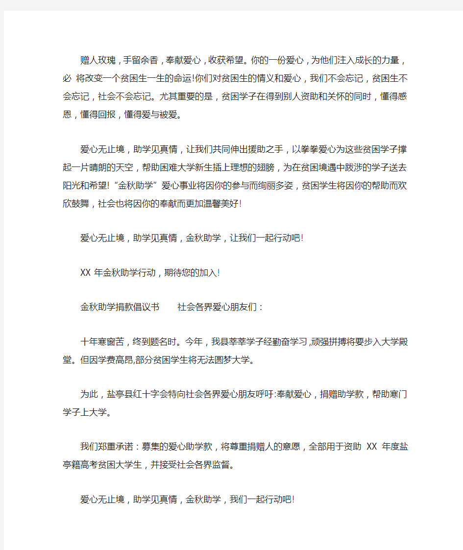 金秋助学捐款倡议书