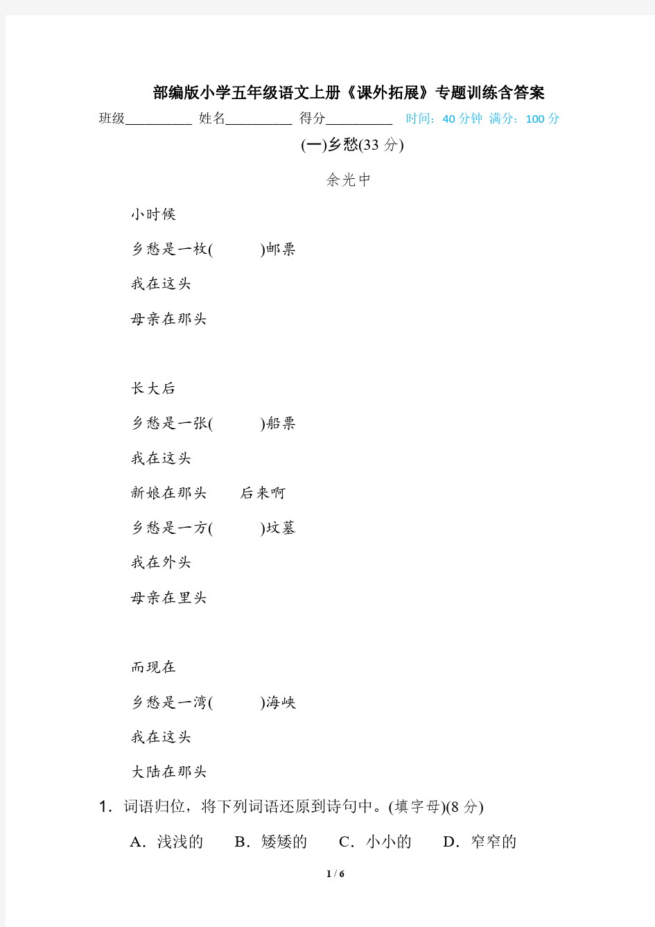 部编版小学五年级语文上册《 课外拓展》专题训练含答案