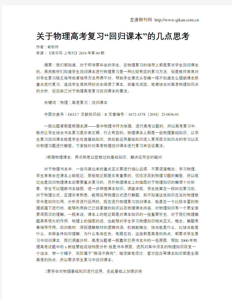 关于物理高考复习“回归课本”的几点思考