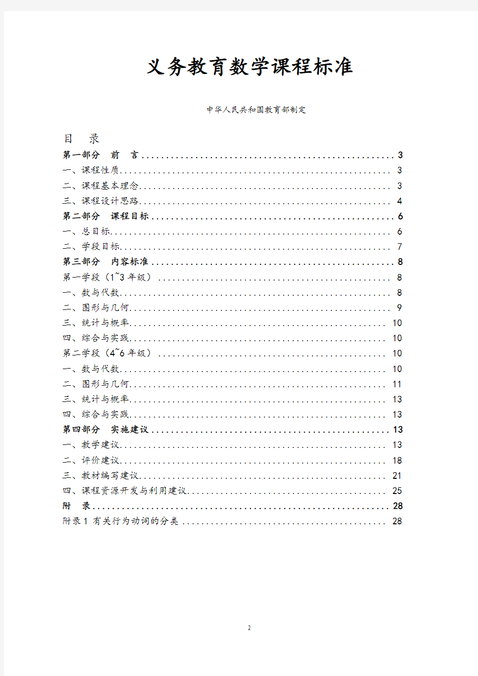 新义务教育小学数学课程标准