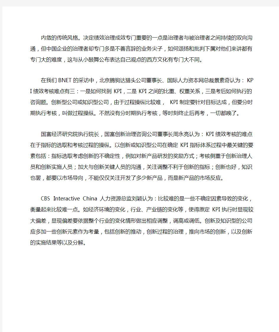 企业kpi绩效考核