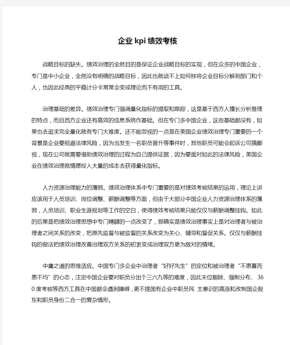 企业kpi绩效考核