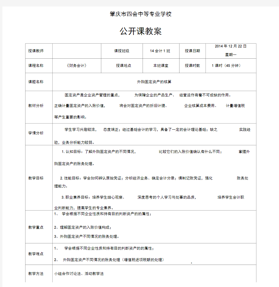 公开课教案固定资产