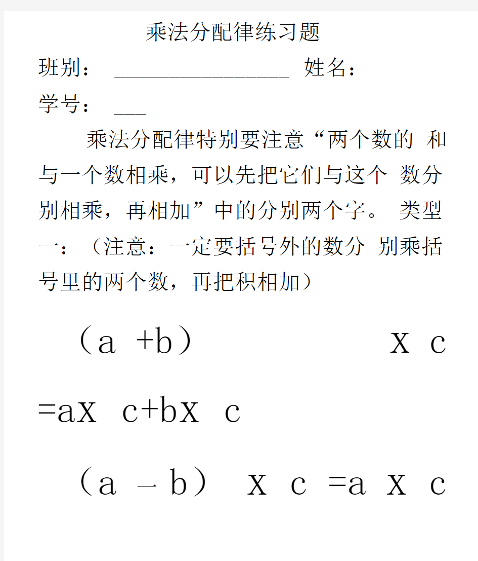 乘法分配律五种类型