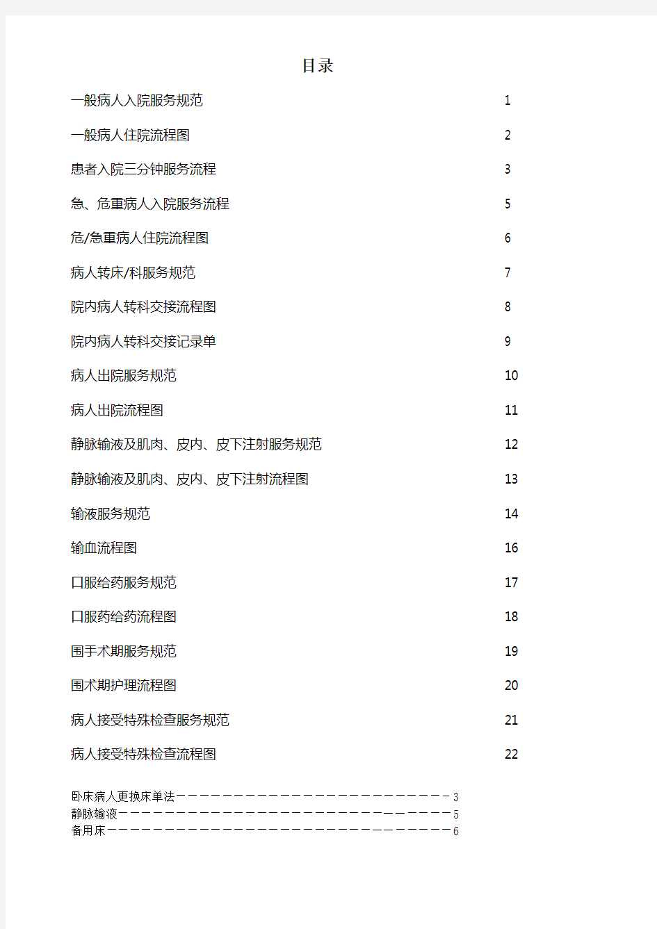 一般病人住院流程图剖析