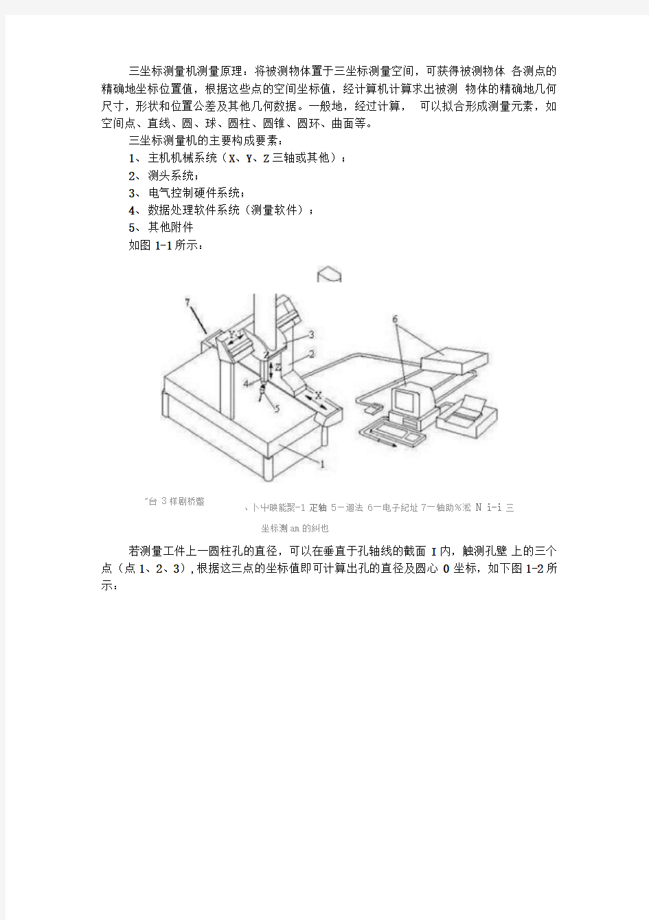 三坐标测量机检测实验报告