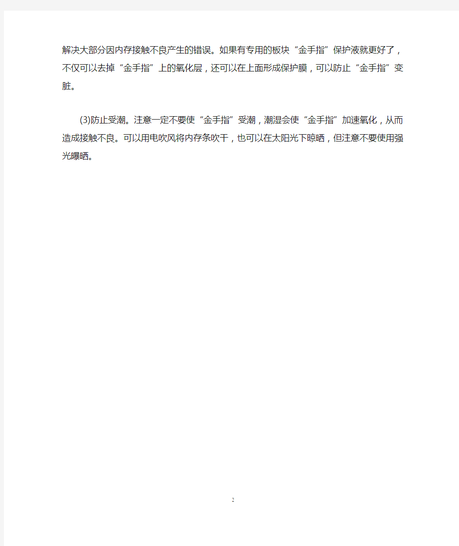 CPU温度过高导致内存出错的解决方法