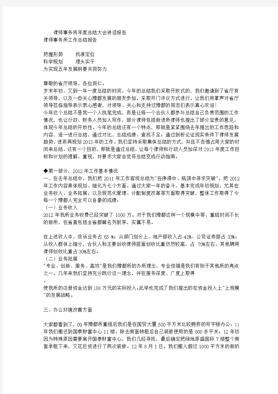 律师事务所工作总结报告