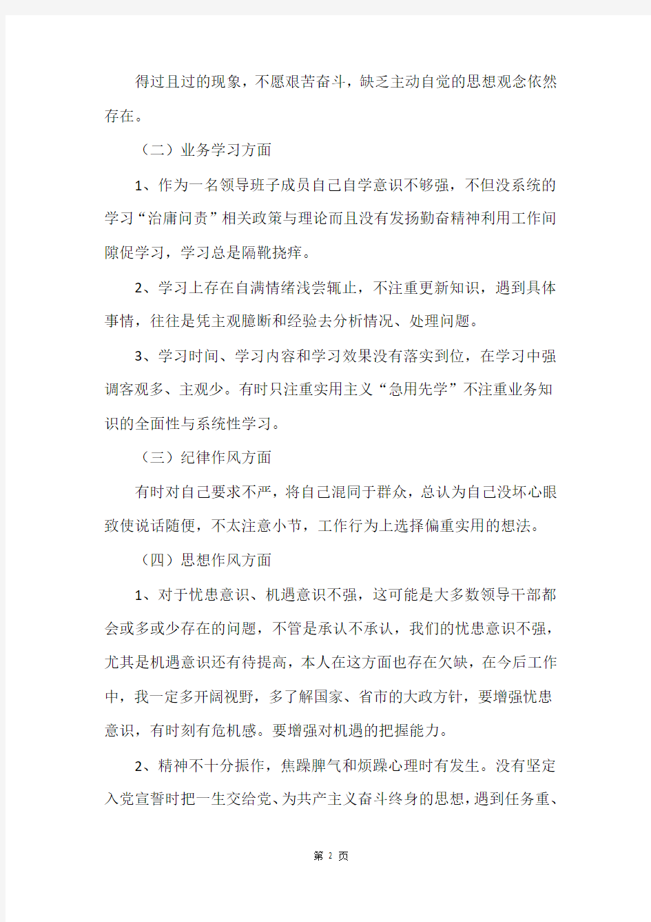 庸懒散个人剖析材料(精选多篇)