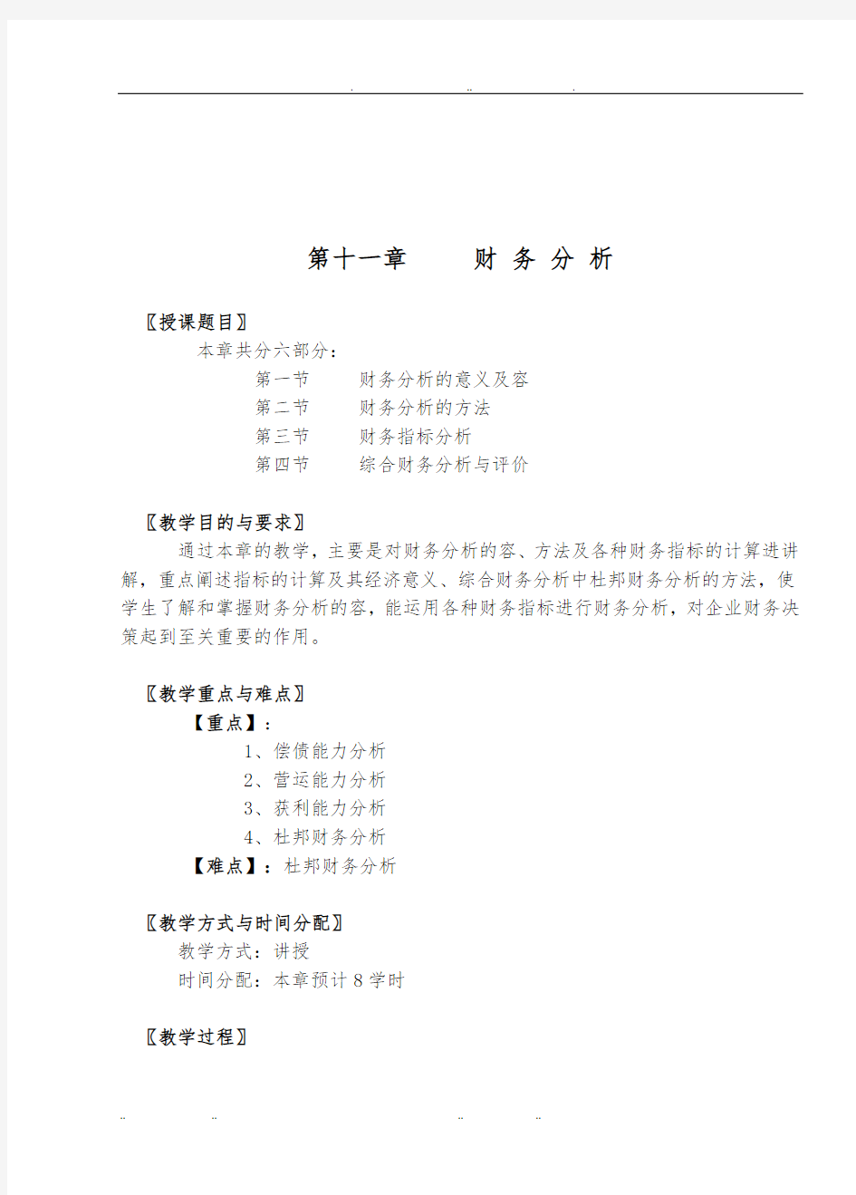 财务分析具体讲解