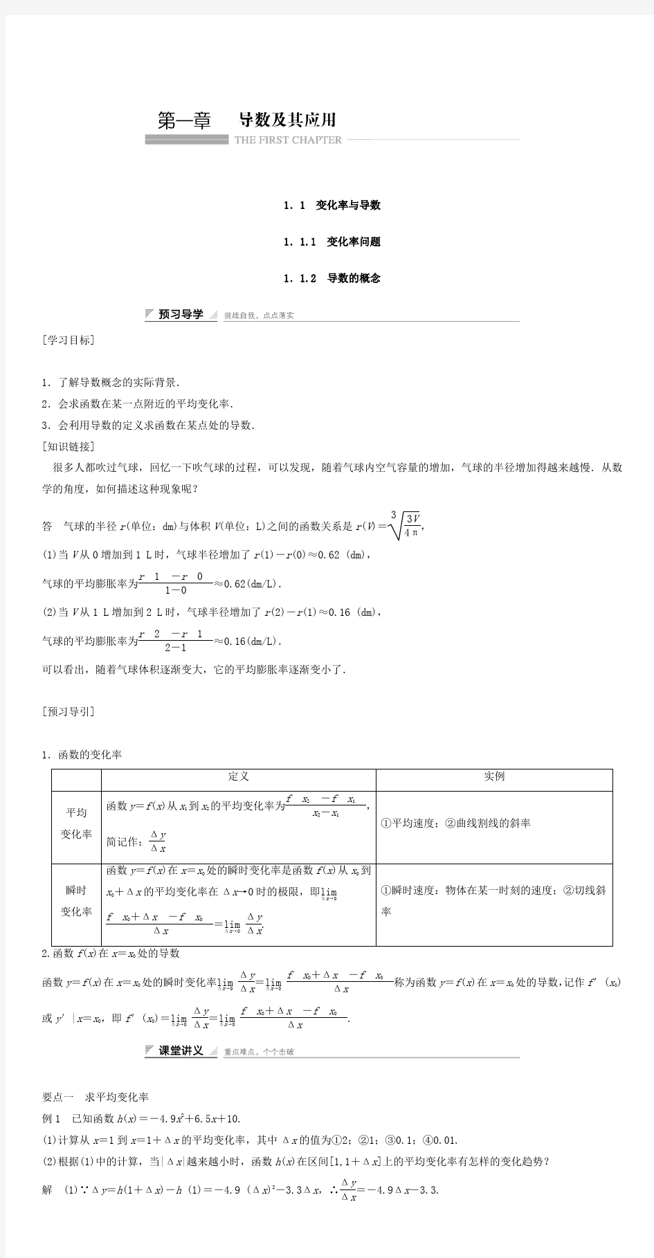 最新人教A版选修2-2高中数学导学案全册课堂导学全文和答案