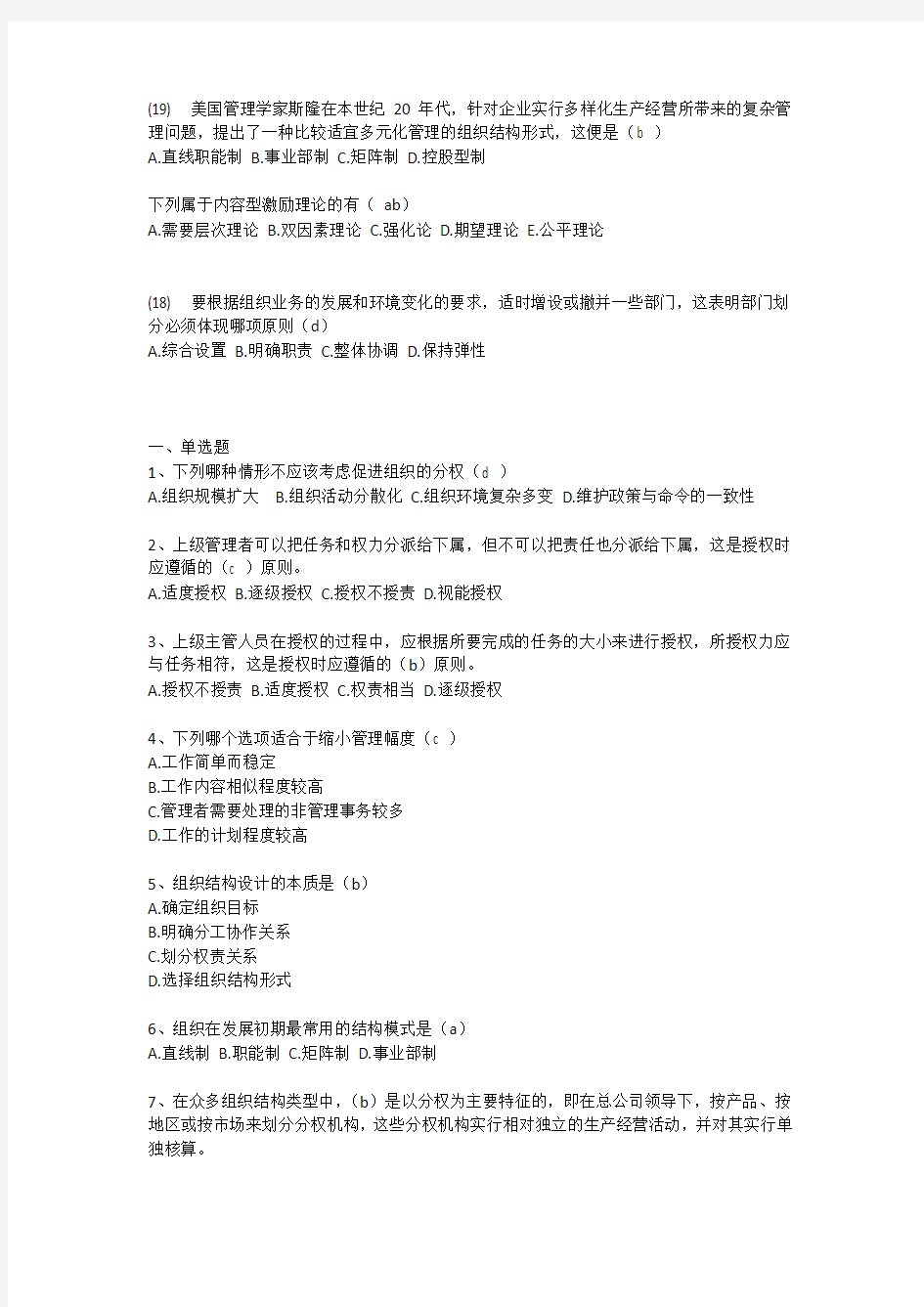 管理学试题及答案