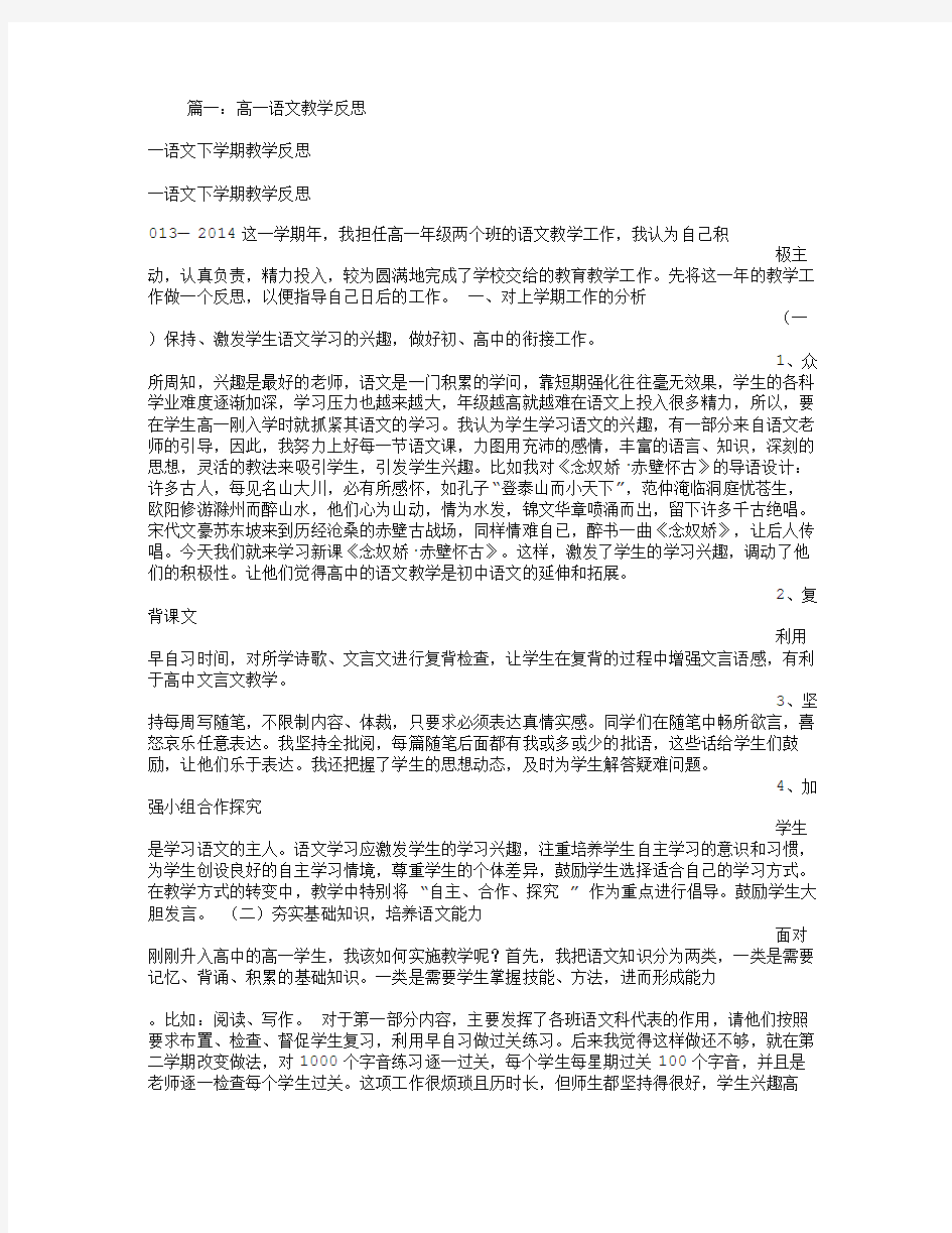 高一语文考试反思