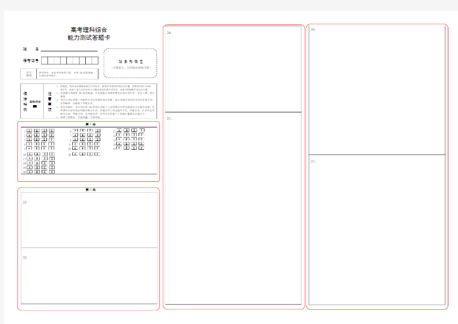 【模板】高考理综答题卡模板