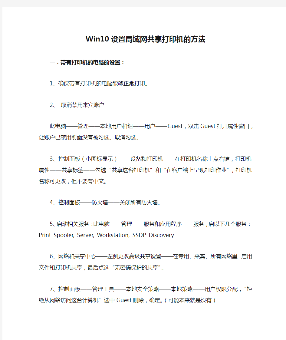 Win10设置局域网共享打印机的方法