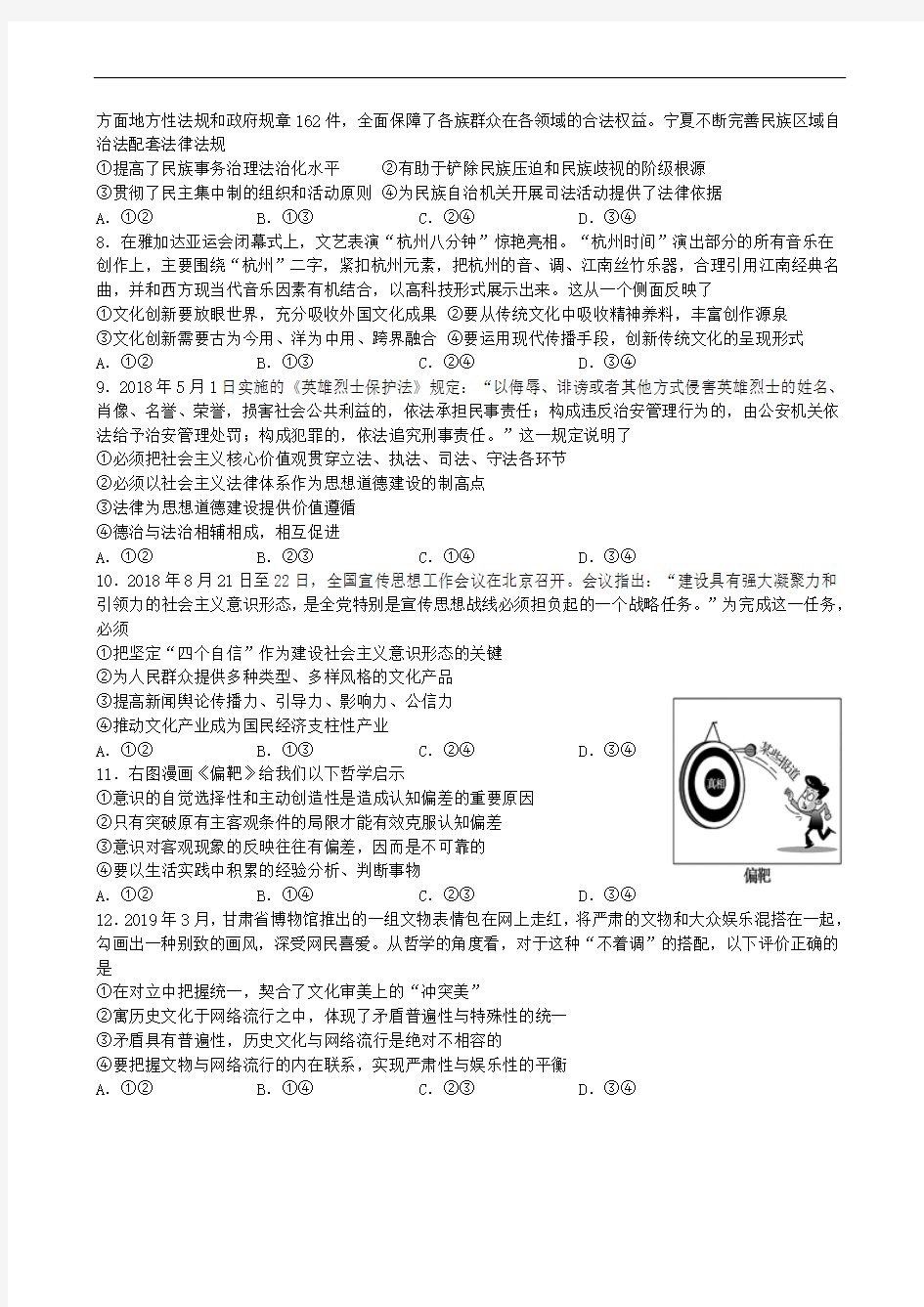 河南省范县第一中学2019届高三高考文科综合模拟卷政治试题含答案