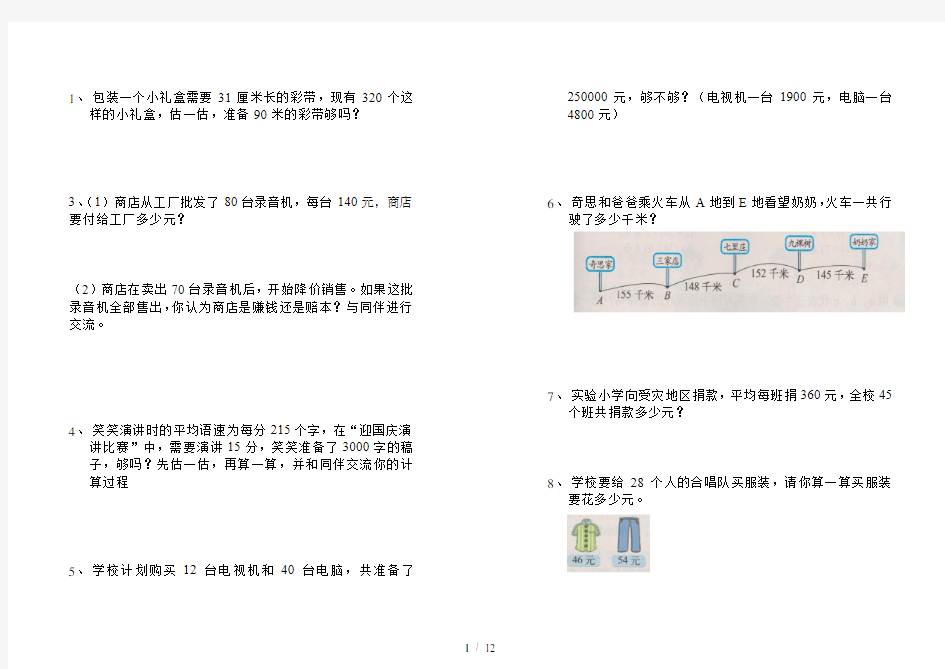 最新北师大版小学数学四年级上册应用题大全