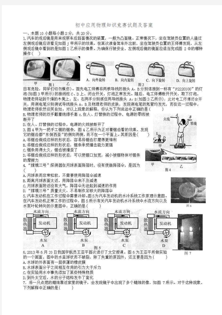 全国初中应用物理知识竞赛试卷和答案 (1)