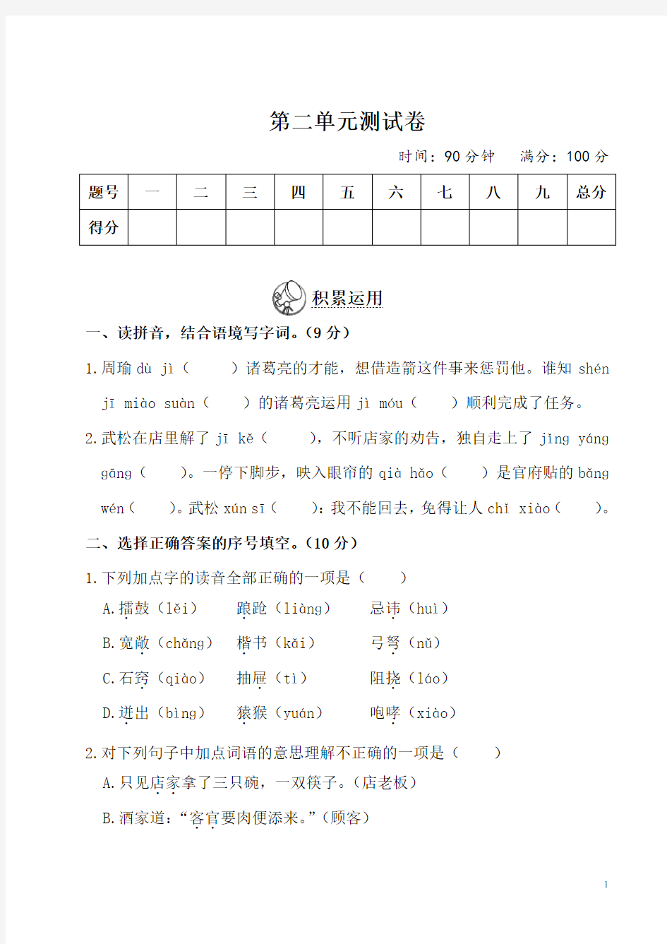 部编人教版五年级语文下册第二单元测试卷及答案