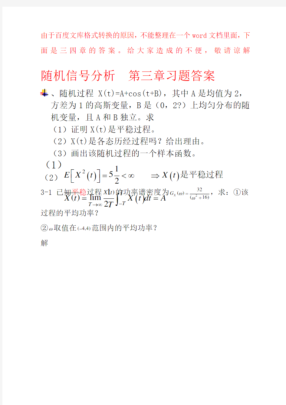 随机信号分析常建平李海林版课后习题答案