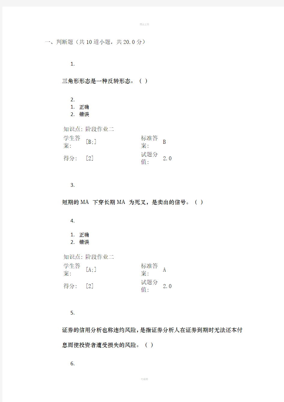 北邮-投资学-第二阶段作业