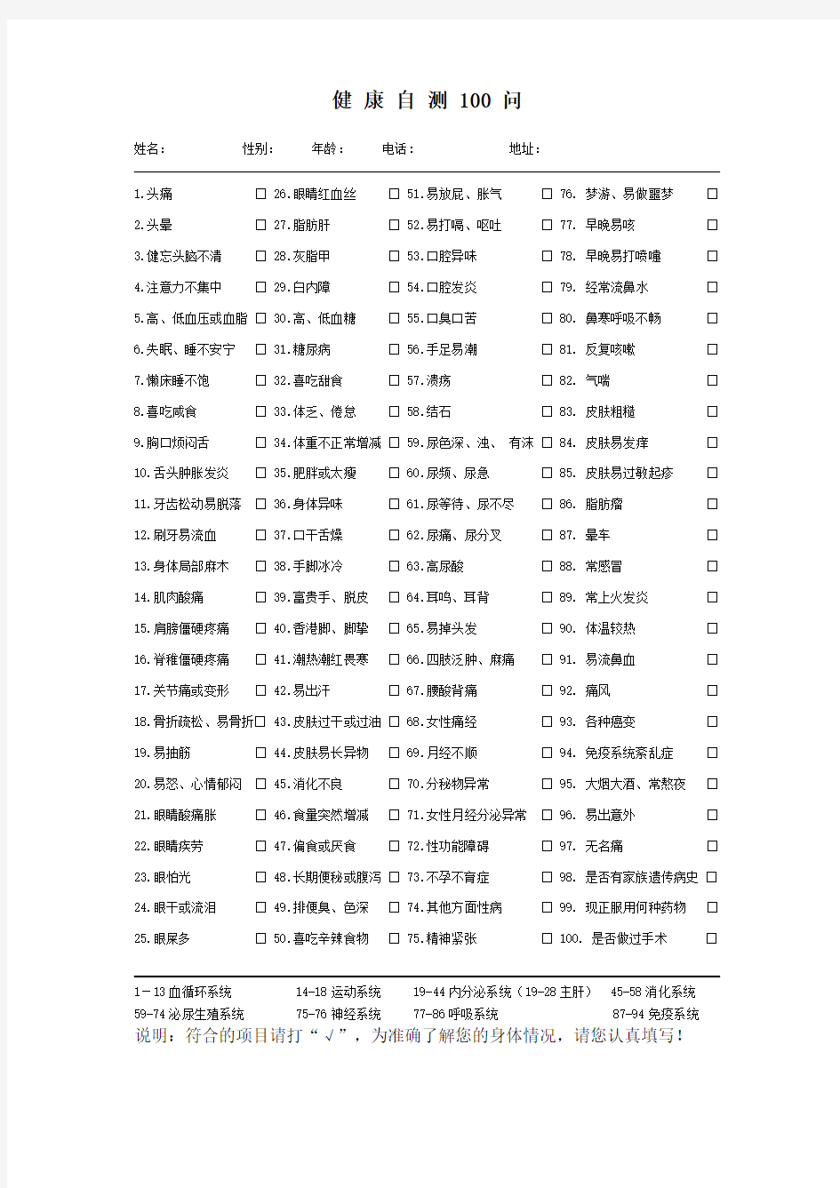 健康自测100问表格