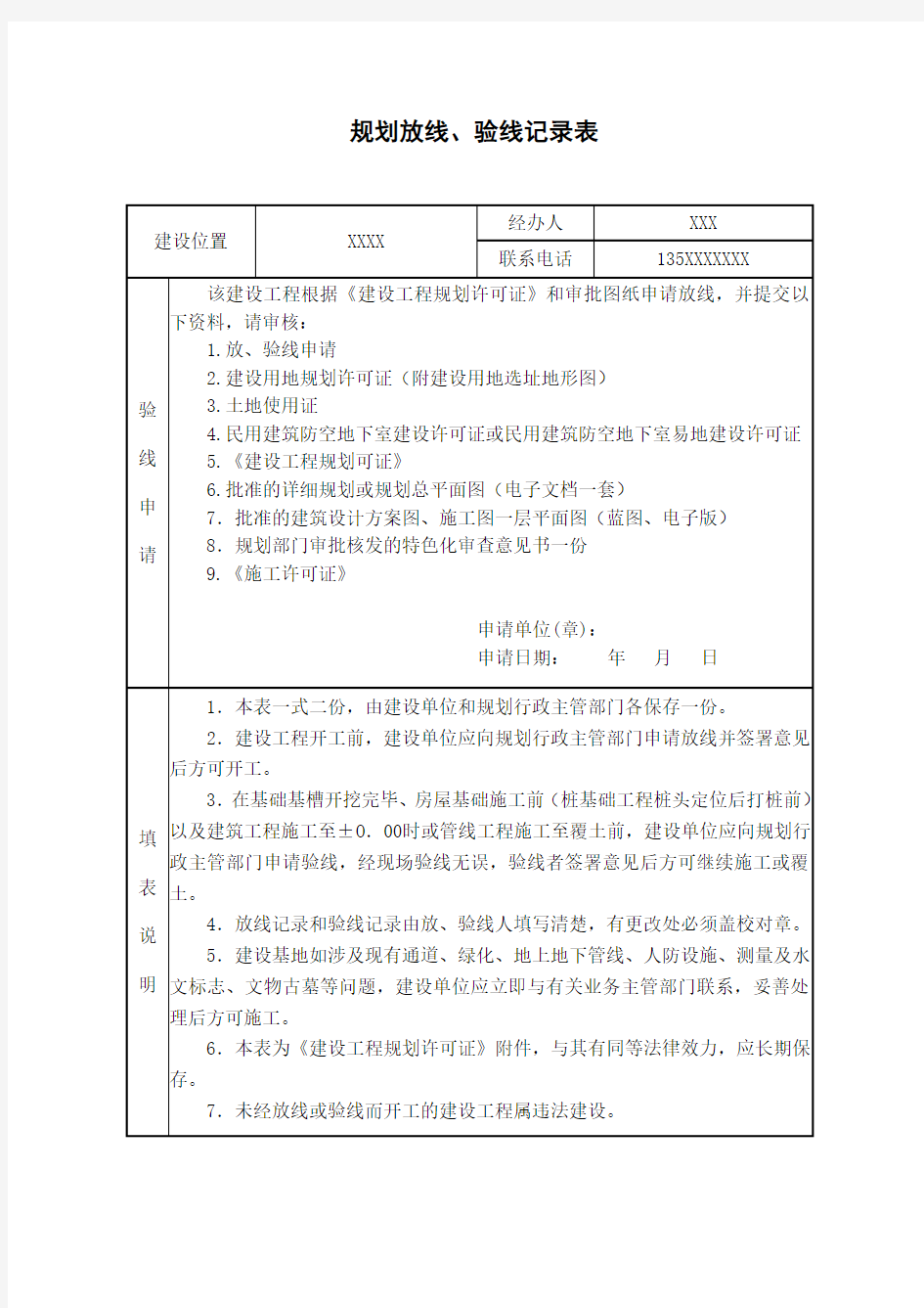 建设工程放线验线测量记录表 样表 