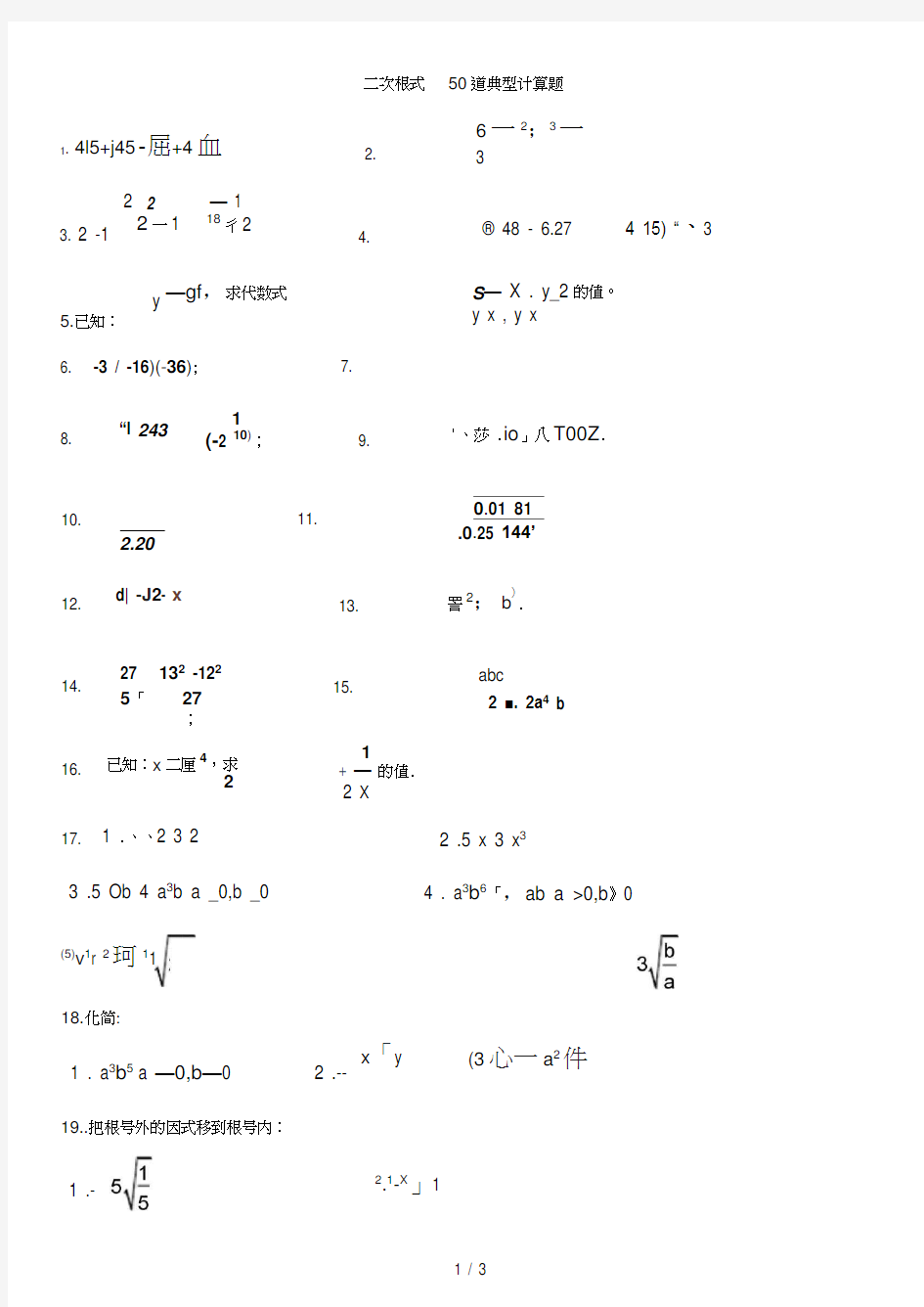 初中数学二次根式50道典型计算题