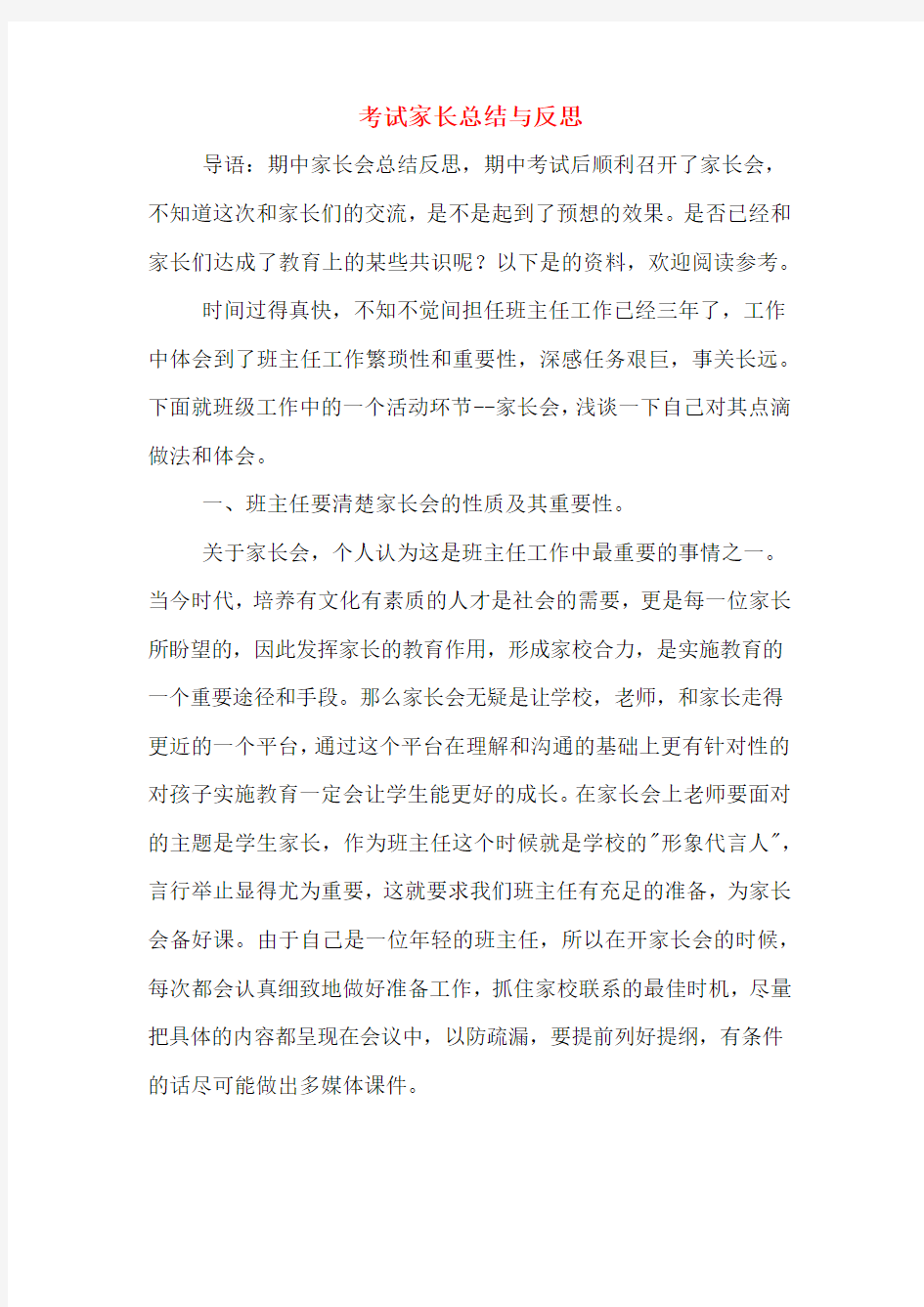 考试家长总结与反思