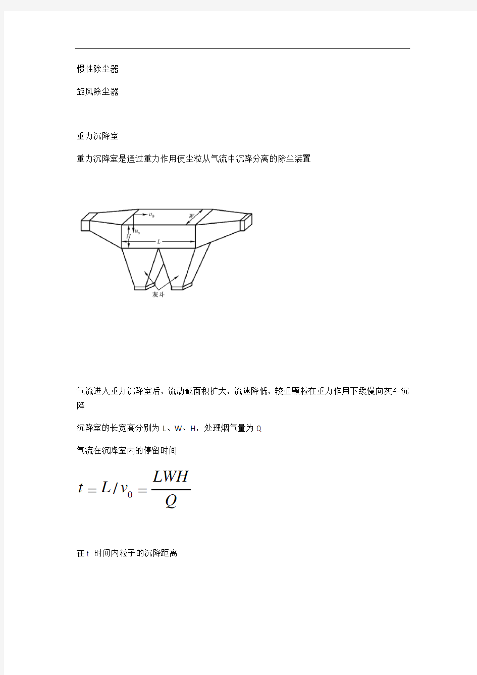 环保设备设计和选型培训课件