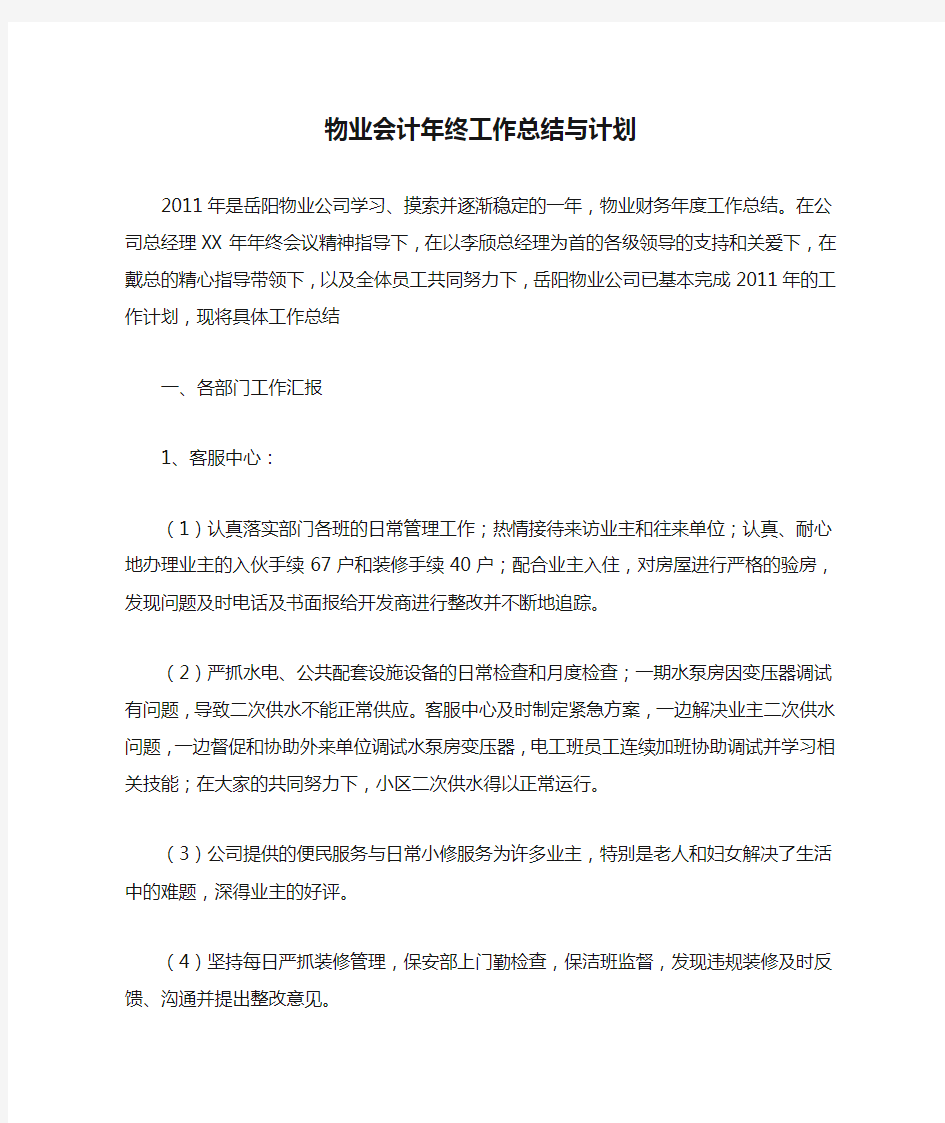 物业会计年终工作总结与计划