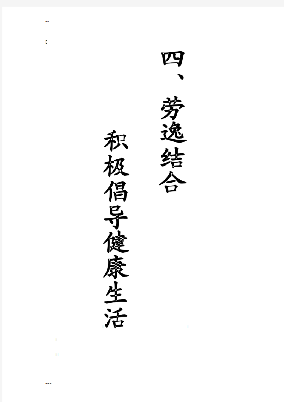 教师语言文字规范化基本功培训资料75775