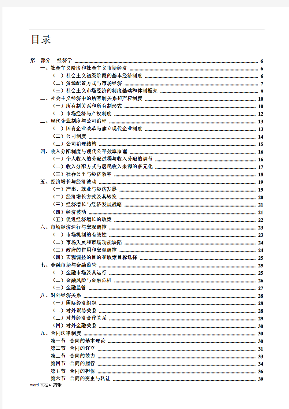 2018年高级经济师考试经济理论与实务参考资料