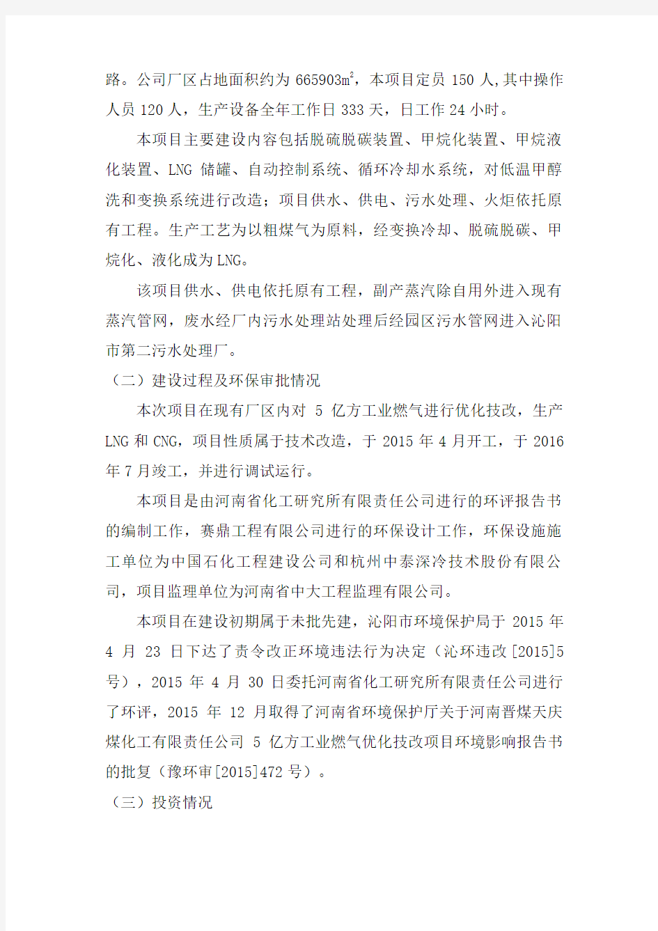 河南晋煤天庆煤化工有限责任公司5亿方工业燃气优化技改项目竣工环境知识交流