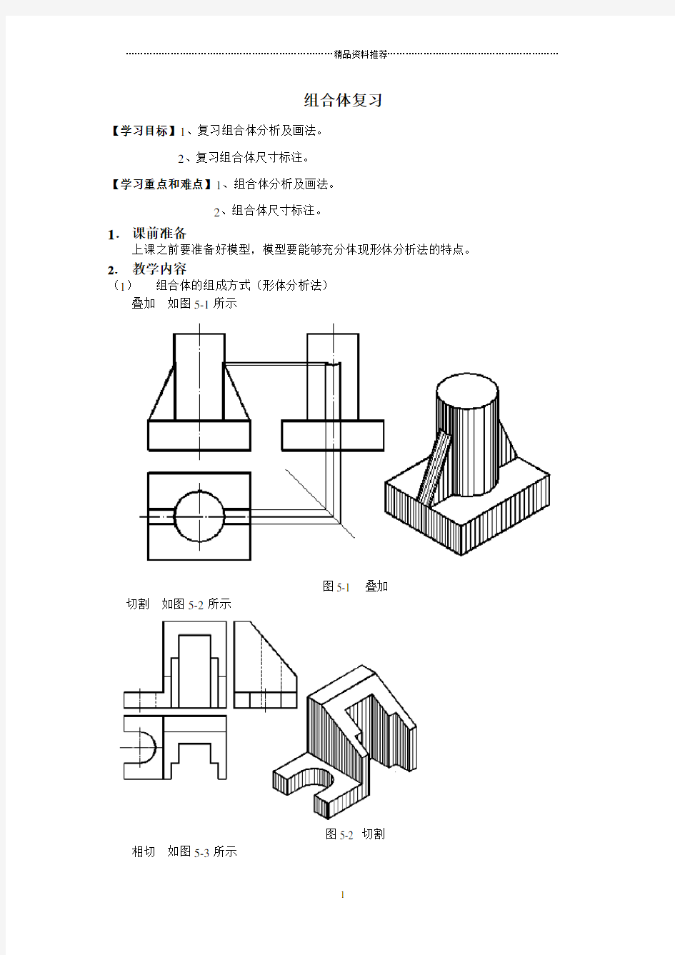 汽车机械识图教案