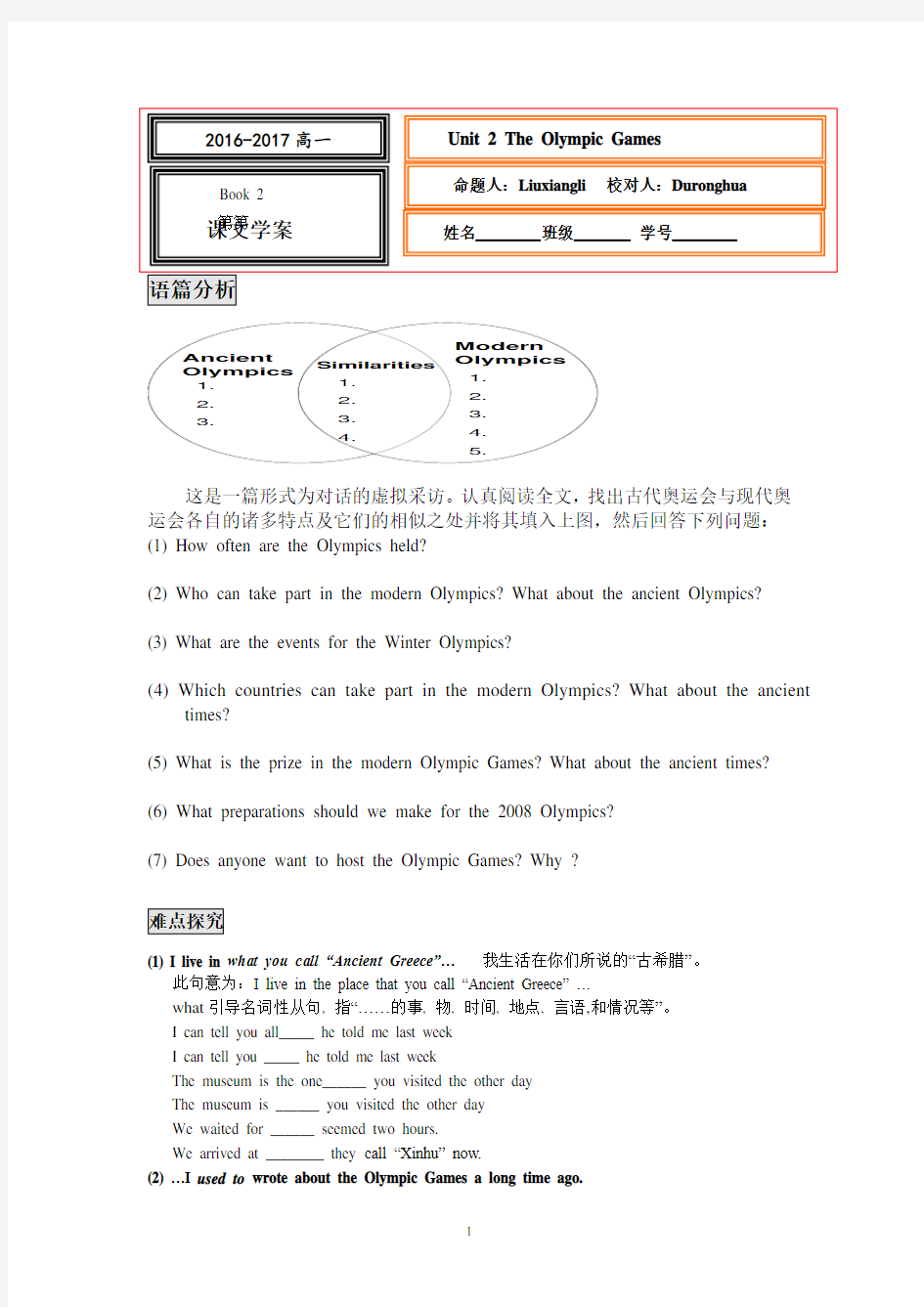 人教版高中英语必修二学案：Unit2课文学案