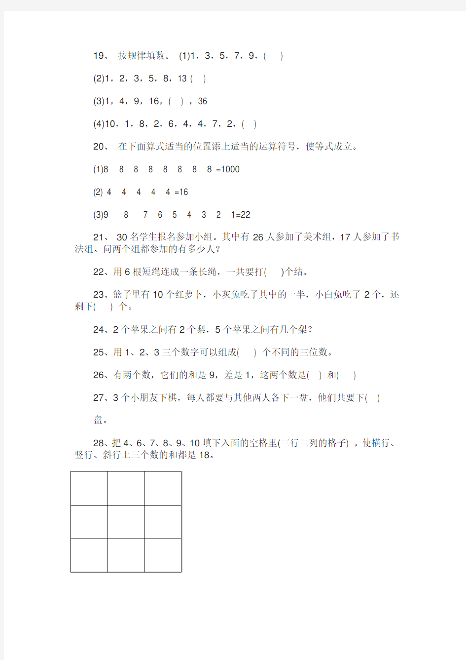 小学二年级数学奥林匹克竞赛题(附答案)