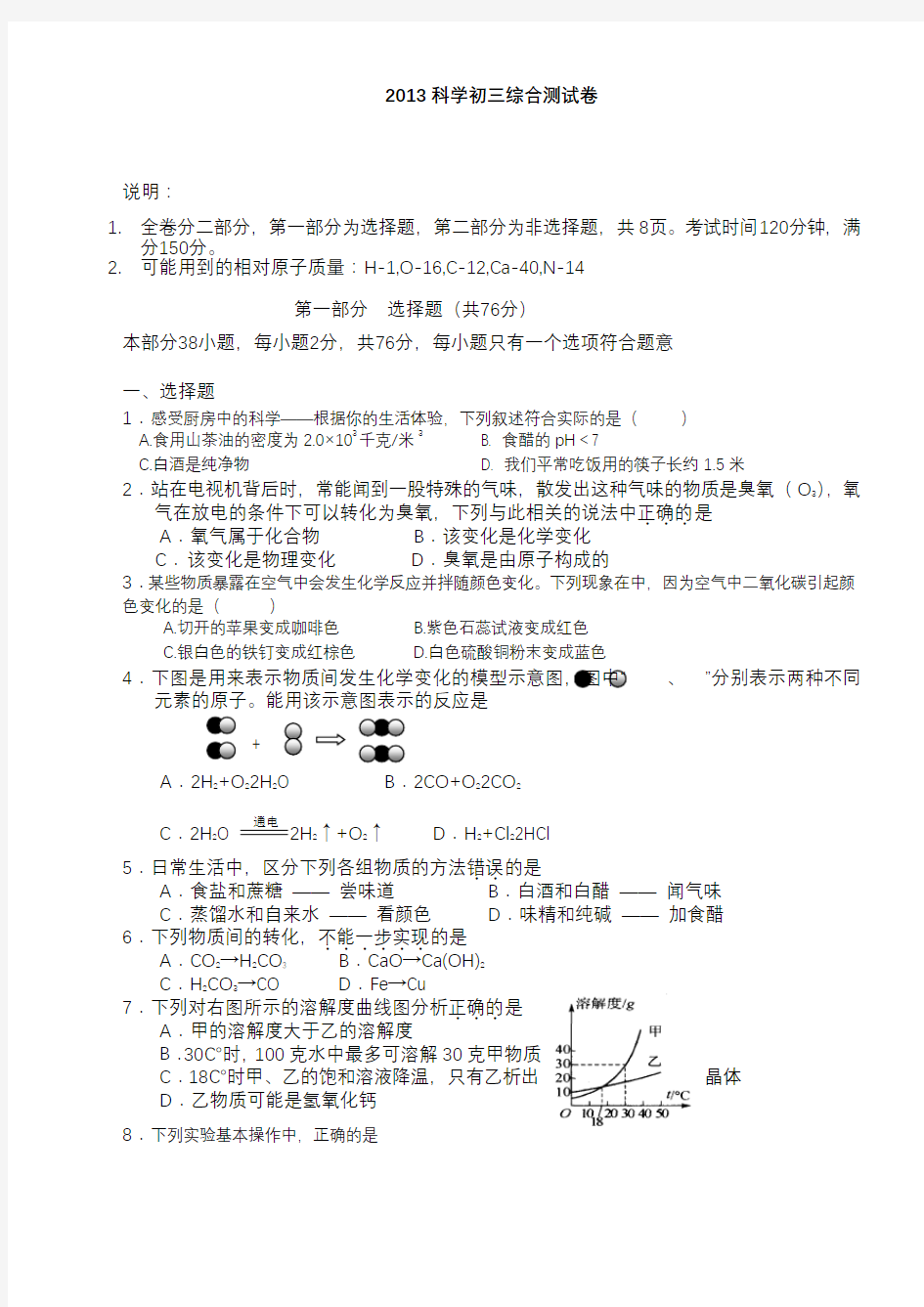 浙教版中考科学模拟试题(含答案)