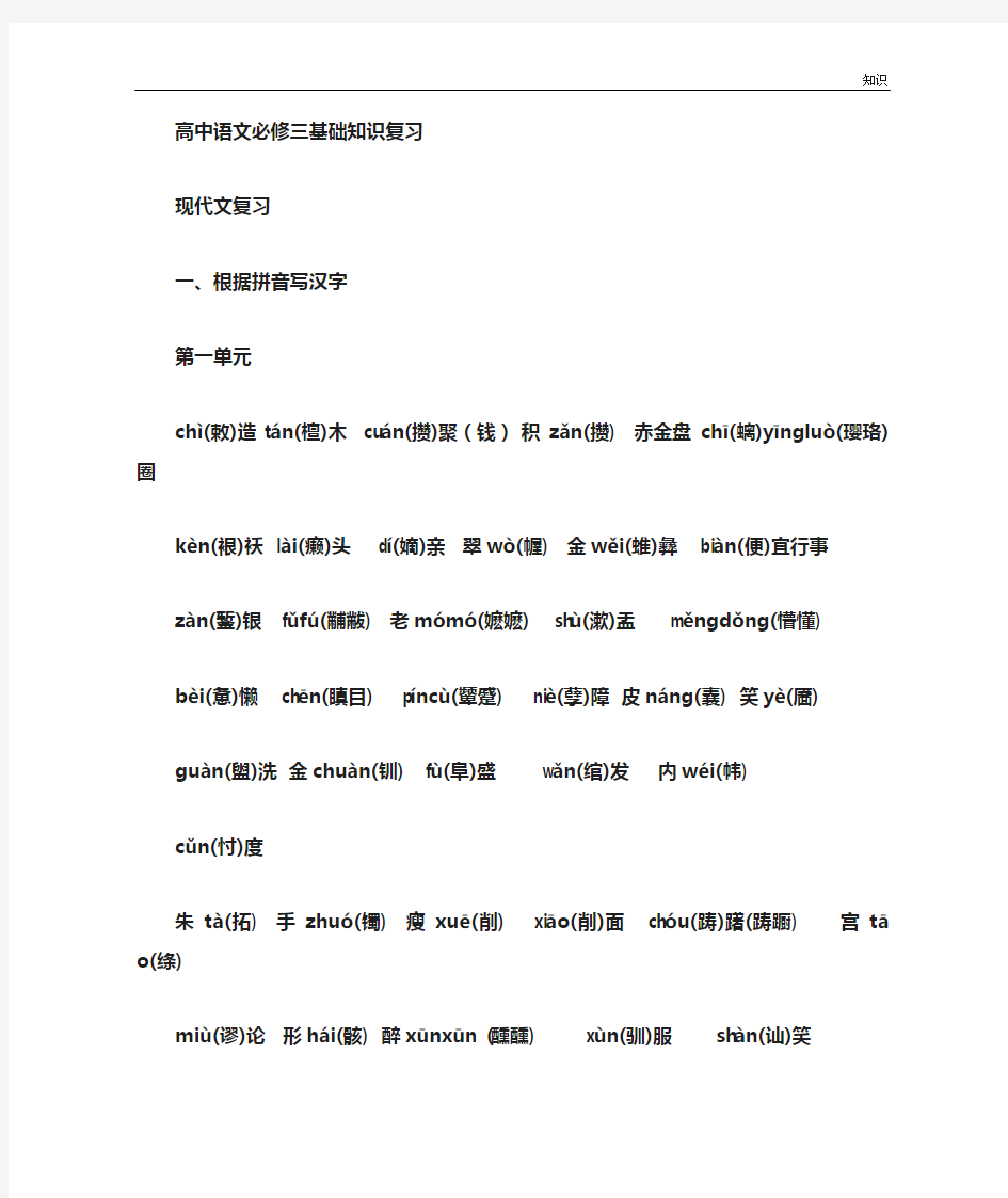 人教版高中语文必修三复习知识点整理复习.doc