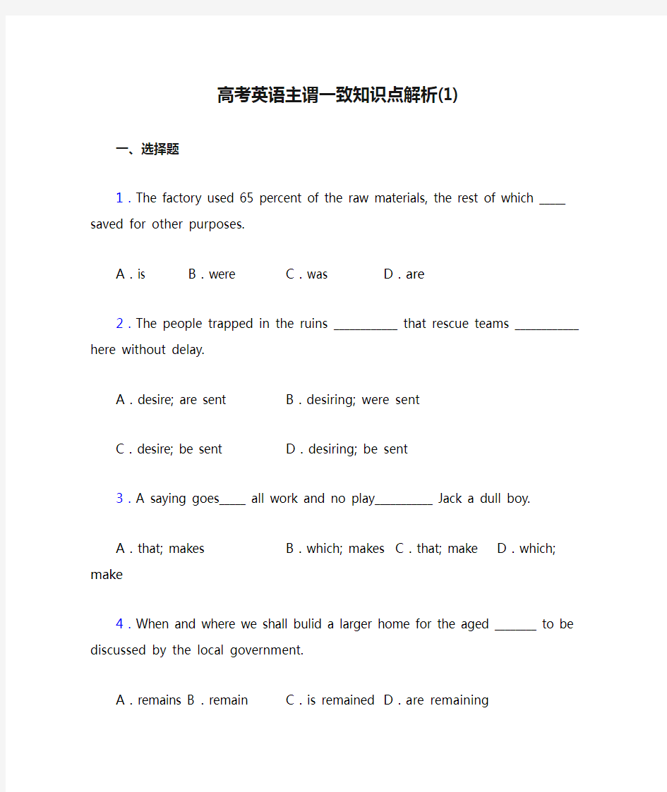 高考英语主谓一致知识点解析(1)