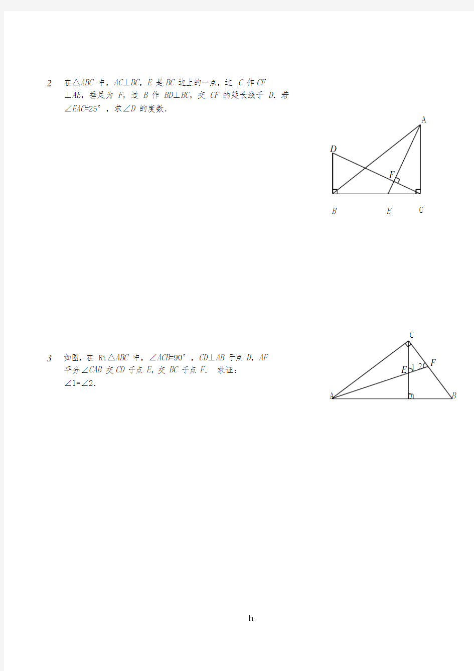 八年级数学上册 综合训练 几何证明每日一题(五)(新版)新人教版