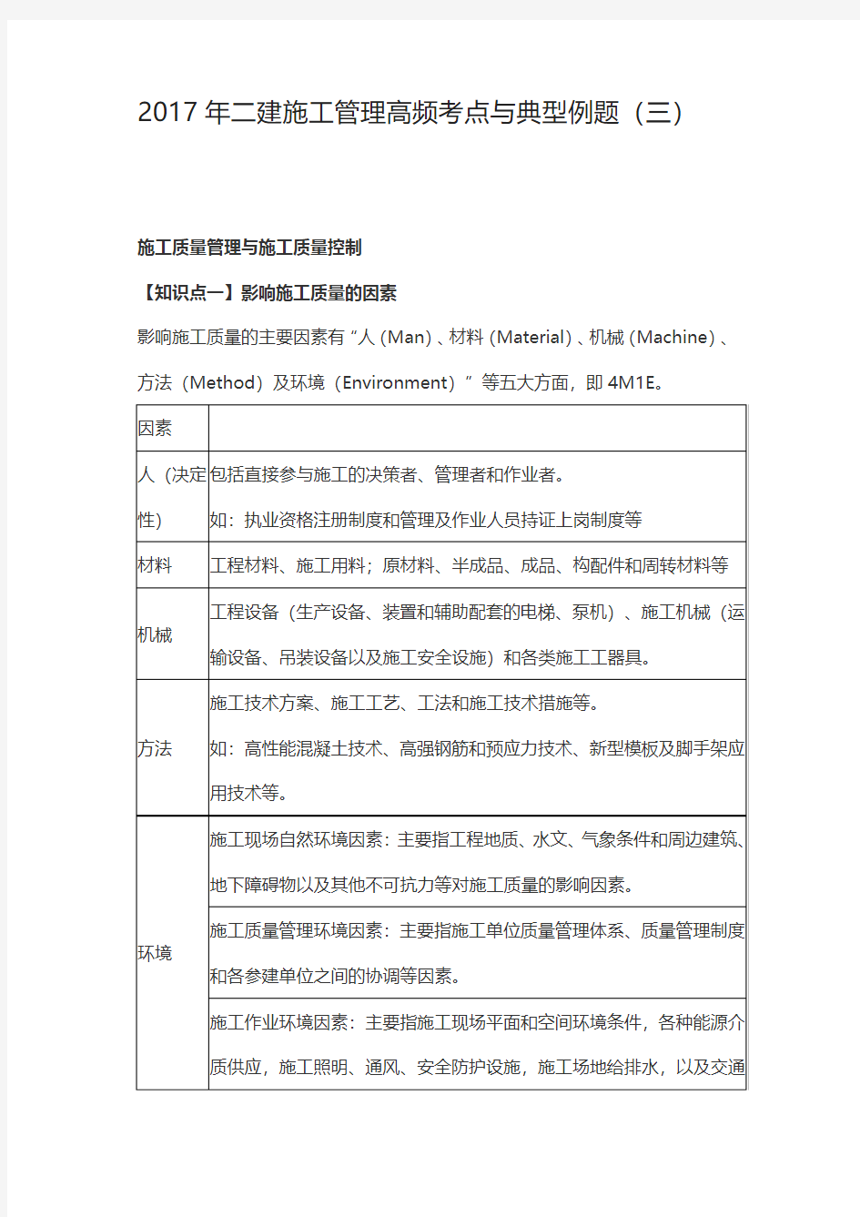 2017年二建施工管理高频考点与典型例题(三) (1)