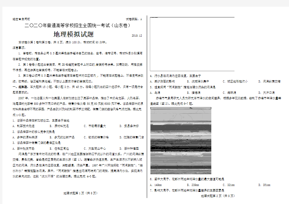 (完整版)地理模拟试题